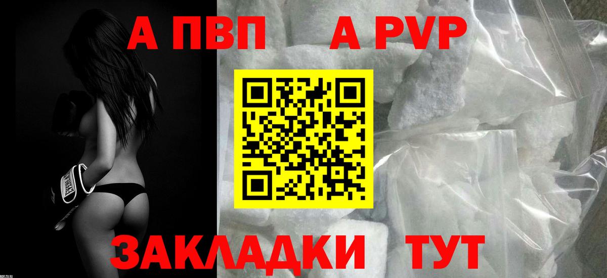 A PVP СК  Alpha-PVP Соль  А ПВП  Вход с VPN  Альфа ПВП крисы CK  Усть-Джегута 
