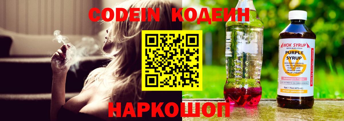 Кодеиновый сироп Lean напиток Lean (лин) Усть-Джегута