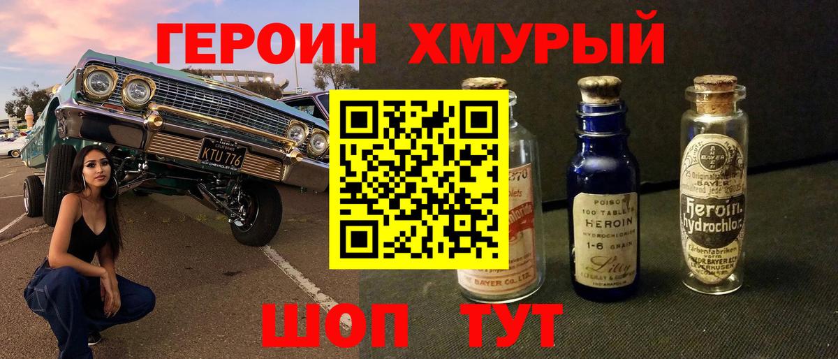 Усть-Джегута  ГЕРОИН герыч  Вход с VPN 