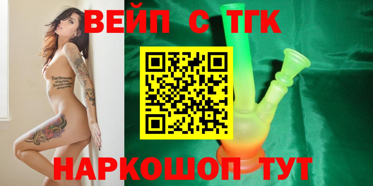 Дистиллят ТГК концентрат  купить наркотик  Усть-Джегута  Дистиллят ТГК жижа  Вход с VPN 